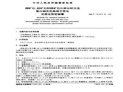 GB/T 14353.8-1993 铜矿石、铅矿石和锌矿石化学分析方法 氢化物无色散原子荧光光度法测定铋量