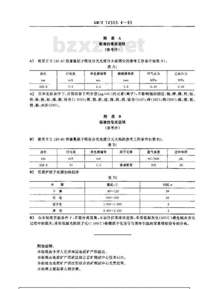 GB/T 14353.4-1993 铜矿石、铅矿石和锌矿石化学分析方法 镉的测定