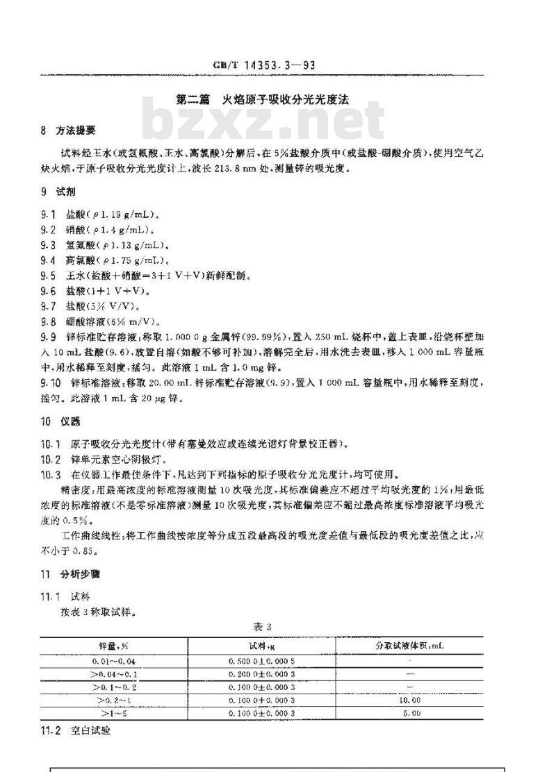 GB/T 14353.3-1993 铜矿石、铅矿石和锌矿石化学分析方法 锌的测定 GB/T 14353.3-1993 铜矿石、铅矿石和锌矿石化学分析方法 锌的测定