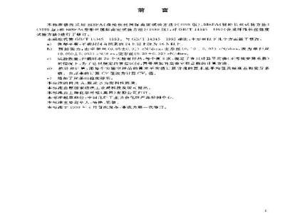 GB/T 14345-2003 合成纤维长丝捻度试验方法