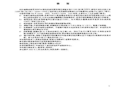 GB/T 14344-2003 合成纤维长丝拉伸性能试验方法