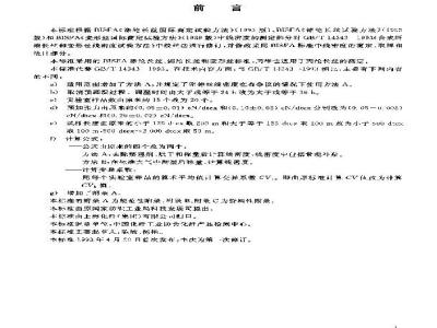 GB/T 14343-2003 合成纤维长丝线密度试验方法