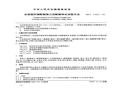 GB/T 14337-1993 合成短纤维断裂强力及断裂伸长试验方法