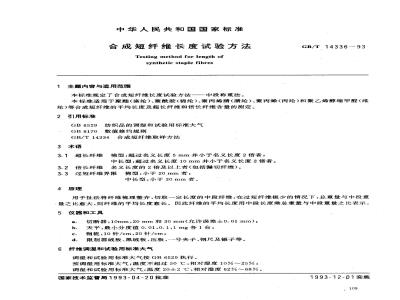 GB/T 14336-1993 合成短纤维长度试验方法