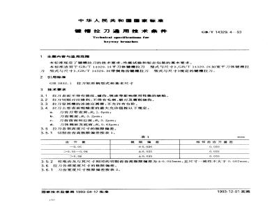 GB/T 14329.4-1993 键槽拉刀通用技术条件