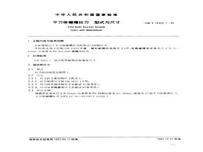 GB/T 14329.1-1993 平刀体键槽拉刀 型式与尺寸