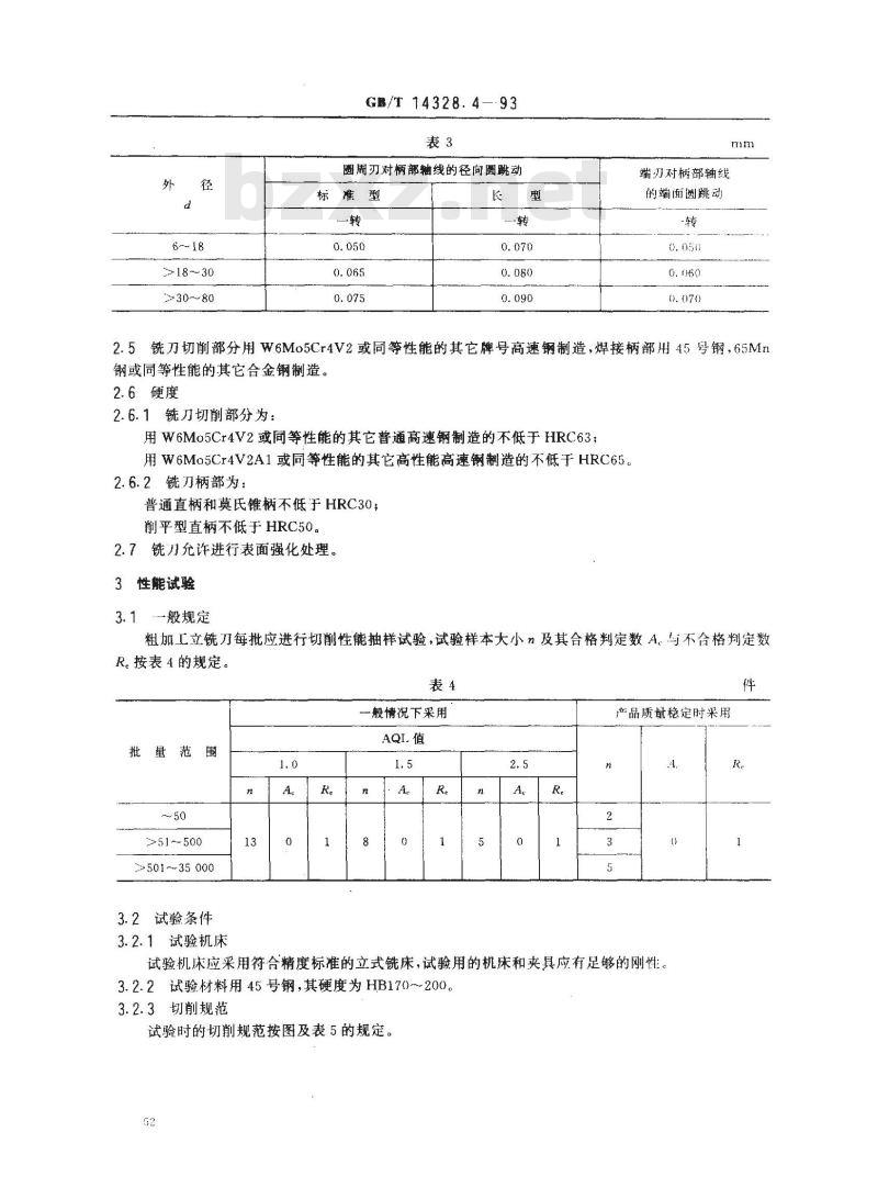 GB/T 14328.4-1993 粗加工立铣刀 技术条件 GB/T 14328.4-1993 粗加工立铣刀 技术条件
