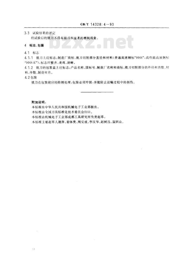 GB/T 14328.4-1993 粗加工立铣刀 技术条件 GB/T 14328.4-1993 粗加工立铣刀 技术条件