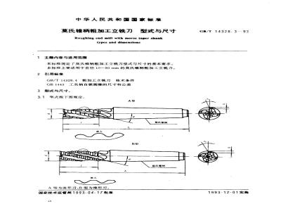 GB/T 14328.3-1993 莫氏锥柄粗加工立铣刀 型式与尺寸