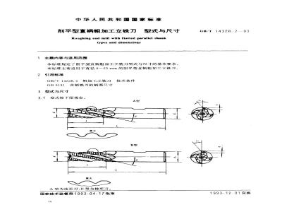 GB/T 14328.2-1993 削平型直柄粗加工立铣刀 型式与尺寸