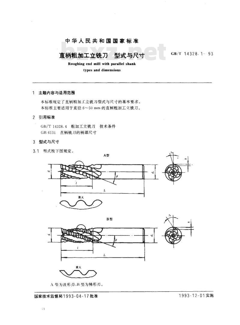 GB/T 14328.1-1993 直柄粗加工立铣刀 型式与尺寸 GB/T 14328.1-1993 直柄粗加工立铣刀 型式与尺寸