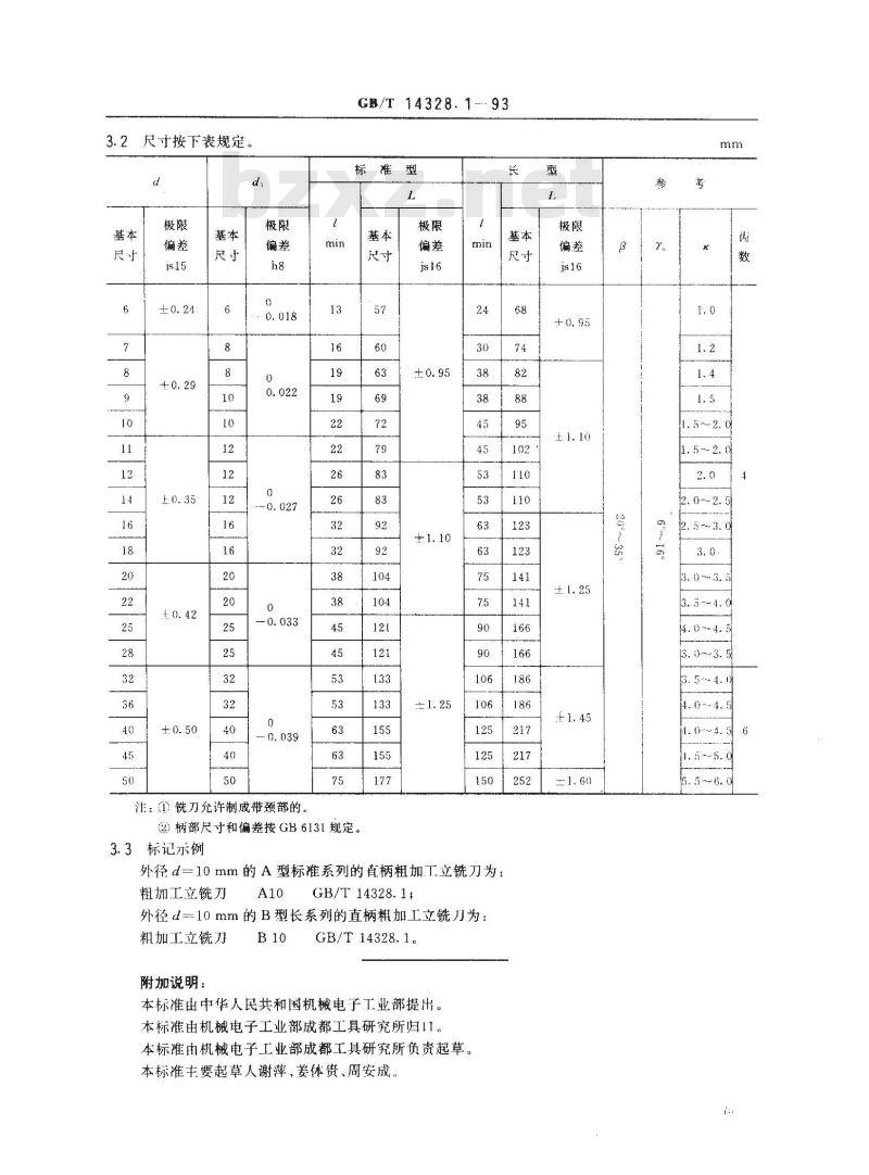 GB/T 14328.1-1993 直柄粗加工立铣刀 型式与尺寸 GB/T 14328.1-1993 直柄粗加工立铣刀 型式与尺寸