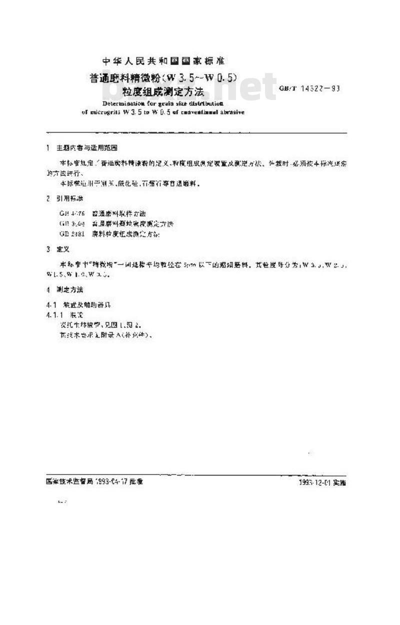 GB/T 14322-1993 普通磨料精微粉(W3.5?W0.5)粒度组成测定方法 GB/T 14322-1993 普通磨料精微粉(W3.5?W0.5)粒度组成测定方法