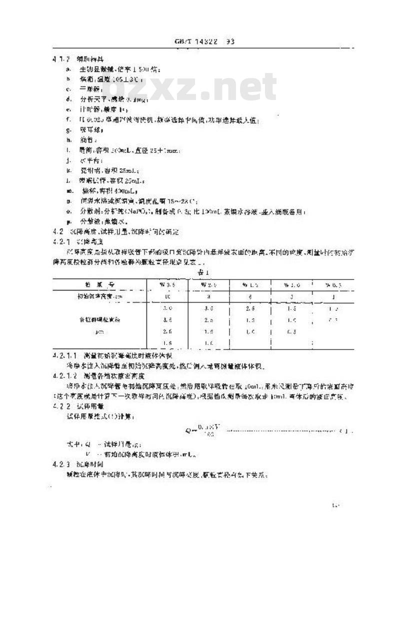 GB/T 14322-1993 普通磨料精微粉(W3.5?W0.5)粒度组成测定方法 GB/T 14322-1993 普通磨料精微粉(W3.5?W0.5)粒度组成测定方法