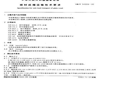 GB/T 14309-1993 板材成捆运输技术要求