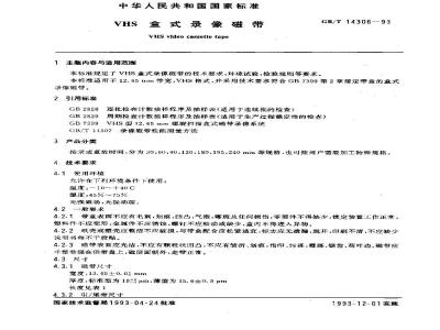 GB/T 14306-1993 VHS 盒式录像磁带