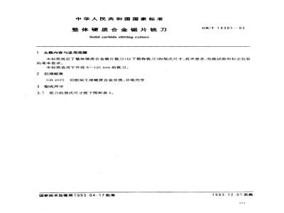 GB/T 14301-1993 整体硬质合金锯片铣刀