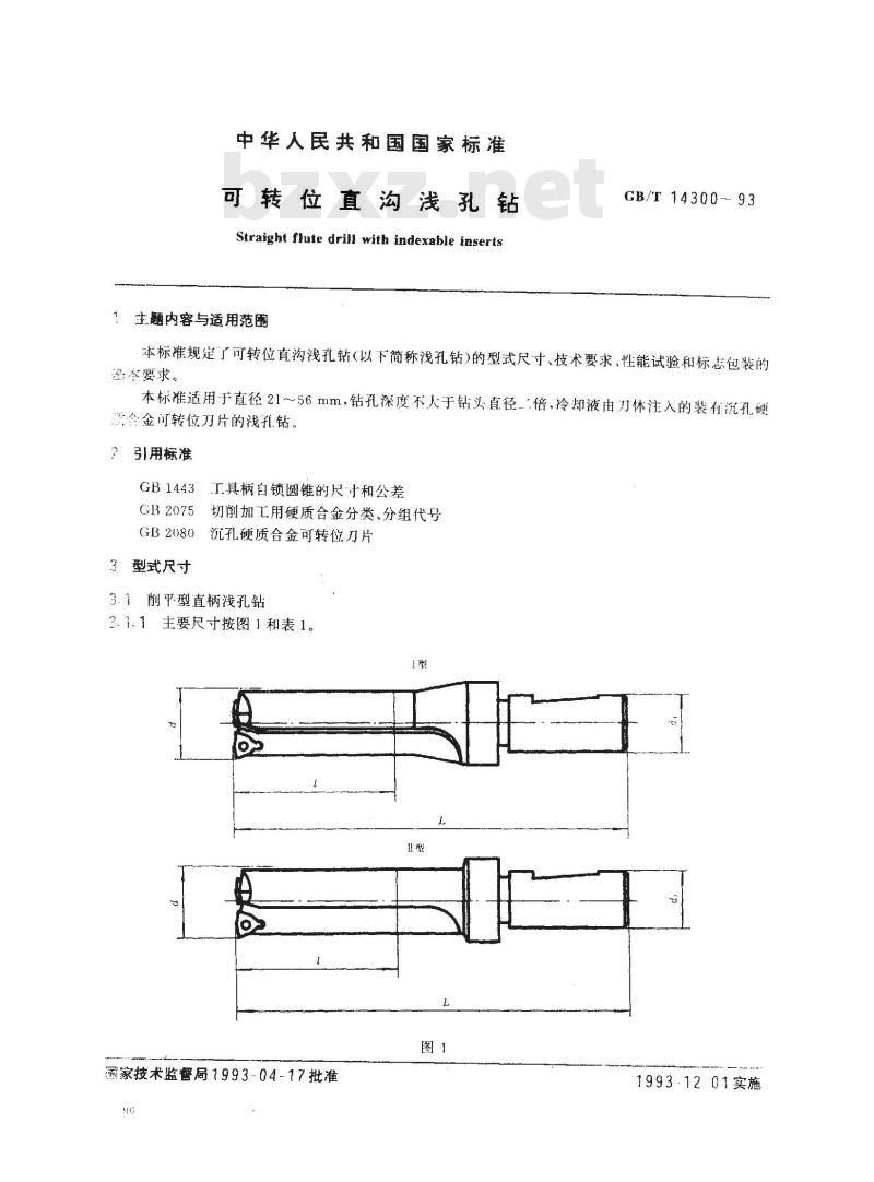 GB/T 14300-1993 可转位直沟浅孔钻 GB/T 14300-1993 可转位直沟浅孔钻