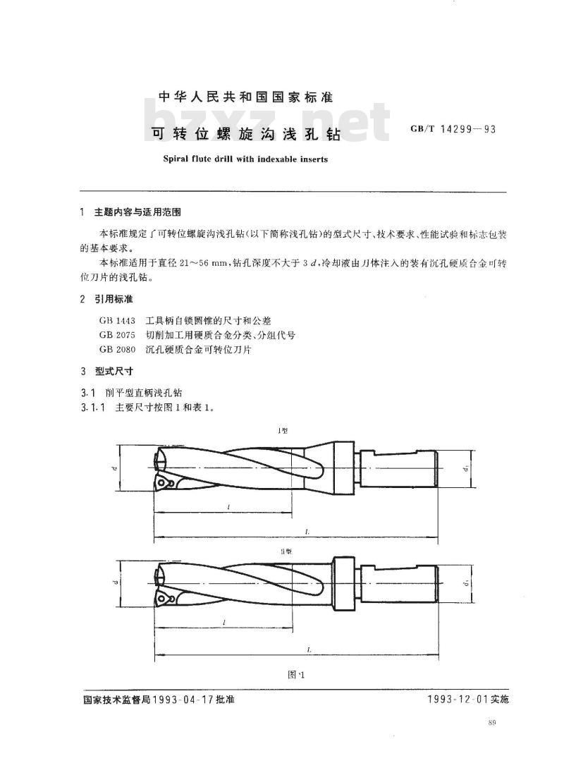 GB/T 14299-1993 可转位螺旋沟浅孔钻 GB/T 14299-1993 可转位螺旋沟浅孔钻