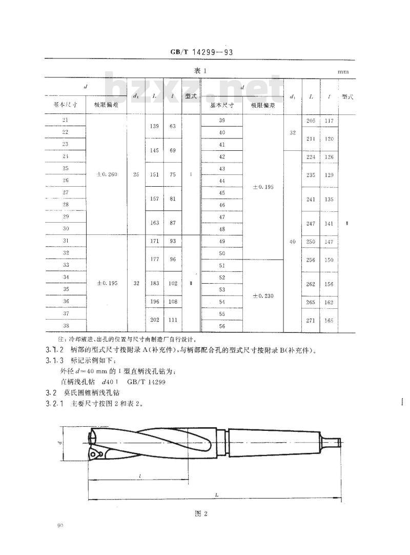GB/T 14299-1993 可转位螺旋沟浅孔钻 GB/T 14299-1993 可转位螺旋沟浅孔钻