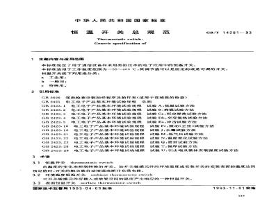 GB/T 14281-1993 恒温开关总规范