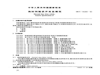 GB/T 14280-1993 热时间延迟开关总规范
