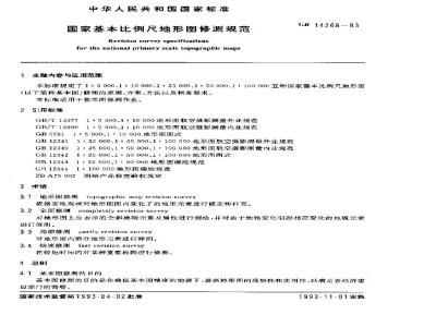 GB/T 14268-1993 国家基本比例尺地形图修测规范