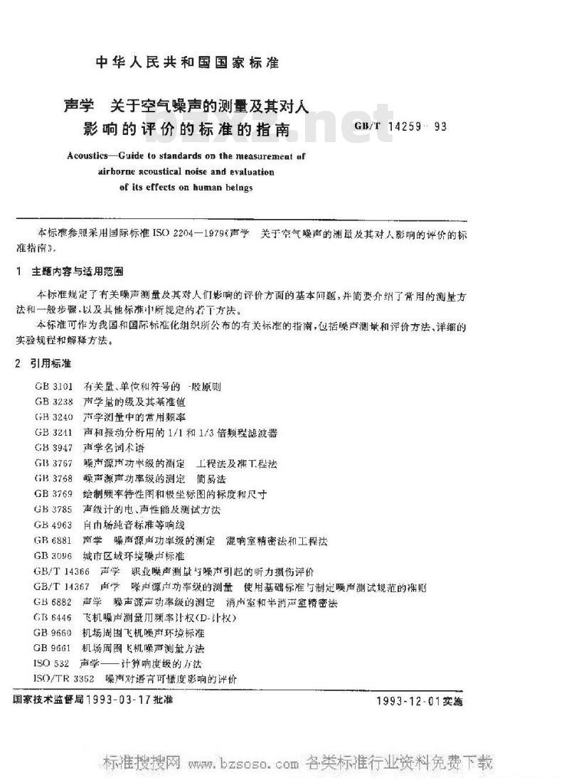 GB/T 14259-1993 声学 关于空气噪声的测量及其对人影响的评价的标准的指南