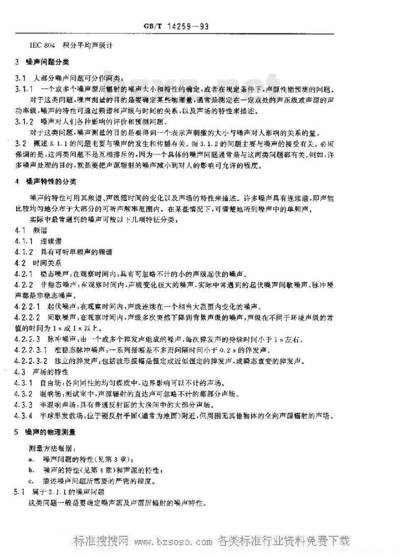 GB/T 14259-1993 声学 关于空气噪声的测量及其对人影响的评价的标准的指南