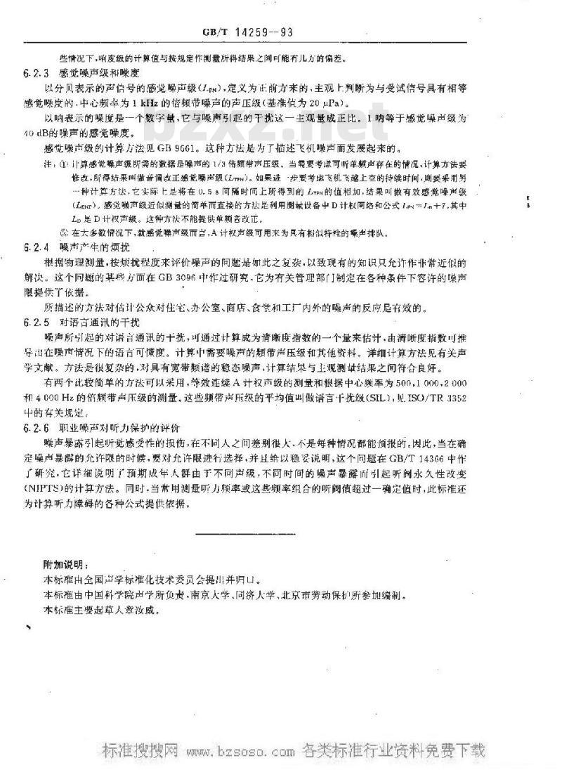 GB/T 14259-1993 声学 关于空气噪声的测量及其对人影响的评价的标准的指南