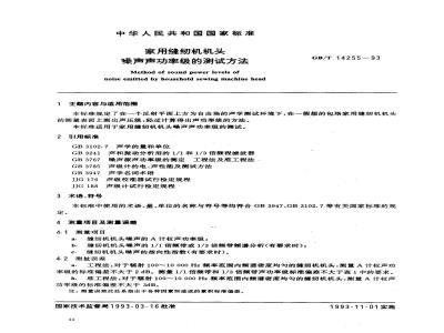 GB/T 14255-1993 家用缝纫机机头 噪声声功率级的测试方法