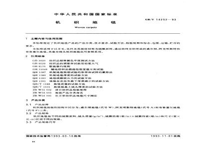 GB/T 14252-1993 机织地毯