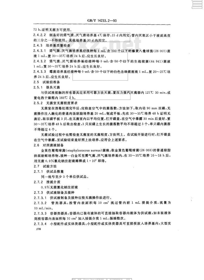 GB/T 14233.2-1993 医用输液,输血,注射器具检验方法 第二部分:生物试验方法
