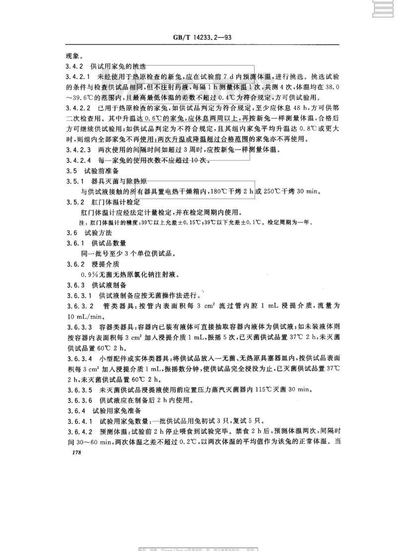 GB/T 14233.2-1993 医用输液,输血,注射器具检验方法 第二部分:生物试验方法