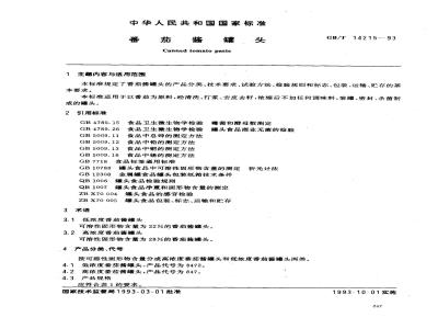 GB/T 14215-1993 番茄酱罐头