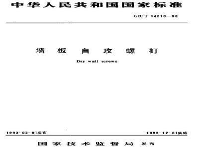 GB/T 14210-1993 墙板自攻螺钉