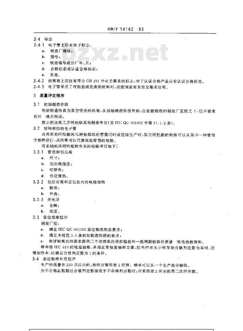 GB/T 14182-1993 变像管和像增强管总规范 GB/T 14182-1993 变像管和像增强管总规范