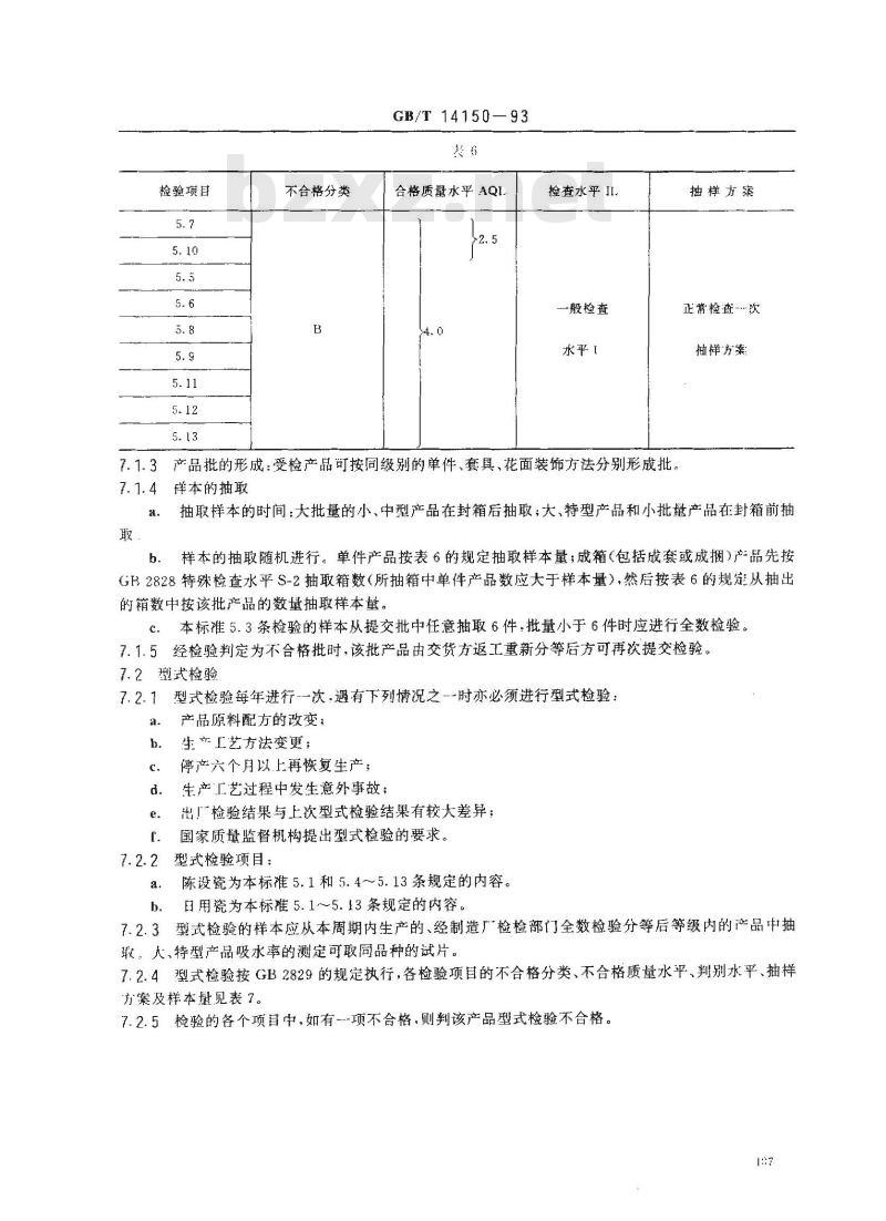 GB/T 14150-1993 粤彩瓷器 GB/T 14150-1993 粤彩瓷器