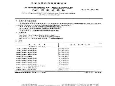 GB/T 14129-1993 半导体集成电路TTL电路系列和品种 PAL系列的品种