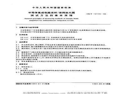 GB/T 14115-1993 半导体集成电路采样/保持放大器测试方法的基本原理