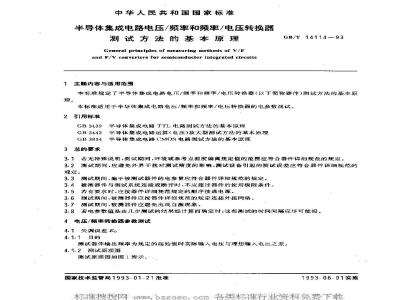 GB/T 14114-1993 半导体集成电路电压/频率和频率/电压转换器测试方法的基本原理