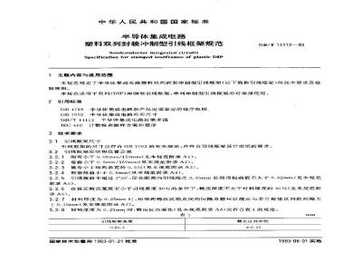 GB/T 14112-1993 半导体集成电路 塑料双列封装冲制型引线框架规范