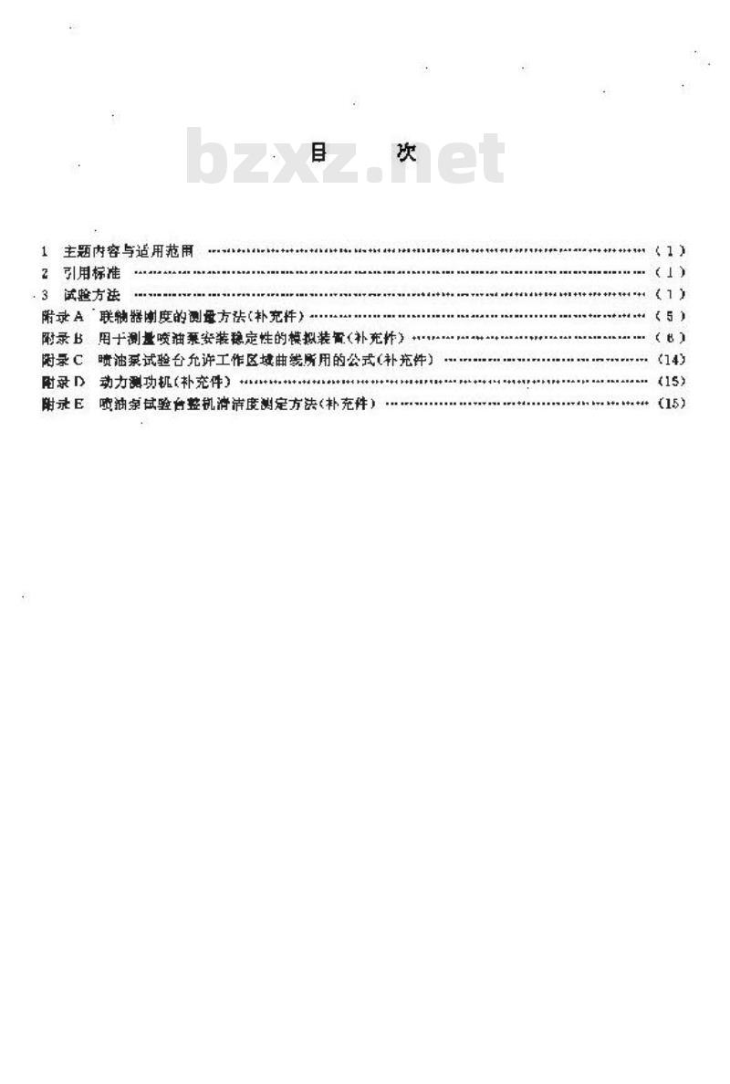 GB/T 14096-1993 喷油泵试验台 试验方法 GB/T 14096-1993 喷油泵试验台 试验方法
