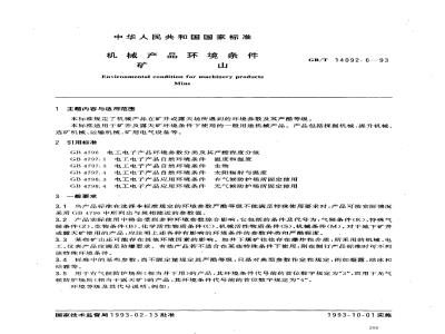 GB/T 14092.6-1993 机械产品环境条件 矿山
