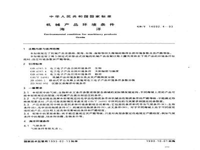 GB/T 14092.4-1993 机械产品环境条件 海洋