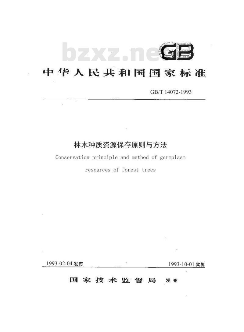 GB/T 14072-1993 林木种质资源保存原则与方法 GB/T 14072-1993 林木种质资源保存原则与方法
