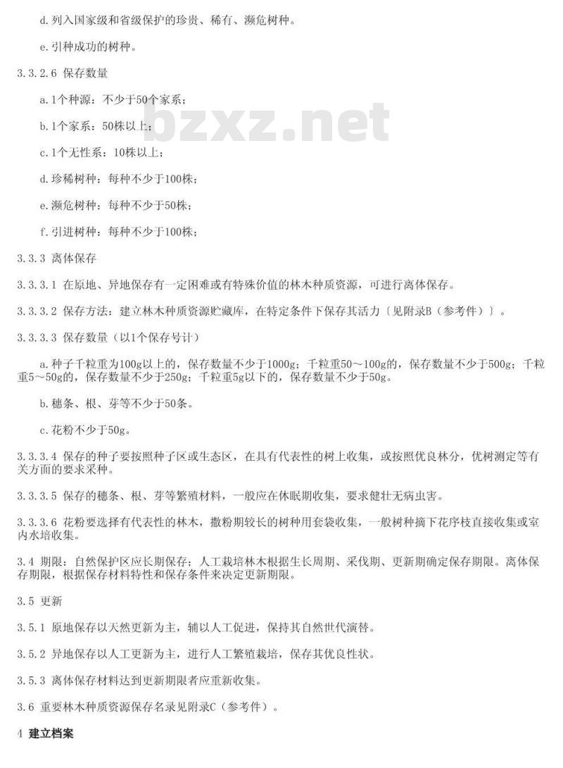GB/T 14072-1993 林木种质资源保存原则与方法 GB/T 14072-1993 林木种质资源保存原则与方法