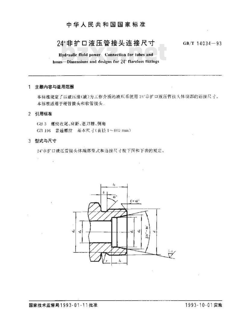 GB/T 14034-1993 24°非扩口液压管接头连接尺寸 GB/T 14034-1993 24°非扩口液压管接头连接尺寸