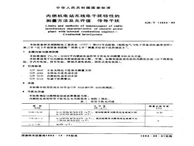 GB/T 14024-1992 内燃机电站无线电干扰特性的测量方法及允许值 传导干扰