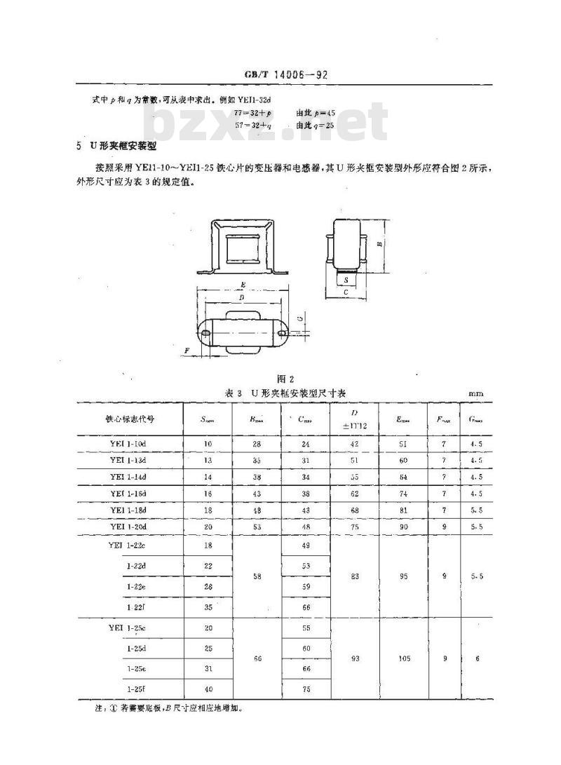 GB/T 14006-1992 通信和电子设备用变压器和电感器外形尺寸 第1部分:采用YEI-1铁心片的变压器和电感器 GB/T 14006-1992 通信和电子设备用变压器和电感器外形尺寸 第1部分:采用YEI-1铁心片的变压器和电感器